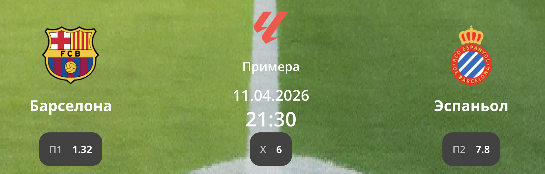 Барселона - Эспаньол: варианты от аналитиков на матч Примеры