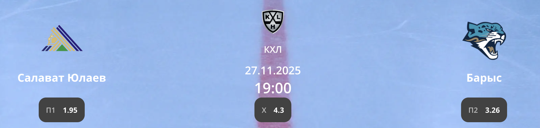 Салават Юлаев - Барыс: к чему стоит присмотреться в матче КХЛ